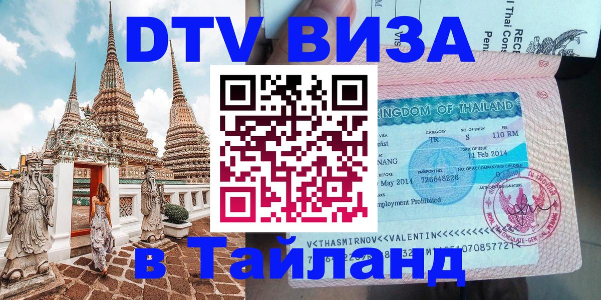 DTV Visa Thailand — прайс и условия, виза без дополнительных документов - 